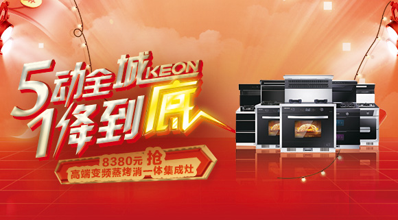 五一提前購(gòu)，十大品牌科恩電器超值優(yōu)惠驚喜連連