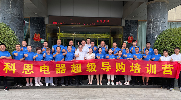 全方面提升導(dǎo)購(gòu)售后服務(wù)，打造最強(qiáng)終端戰(zhàn)力！十大品牌科恩集成灶河北超級(jí)導(dǎo)購(gòu)培訓(xùn)圓滿成功