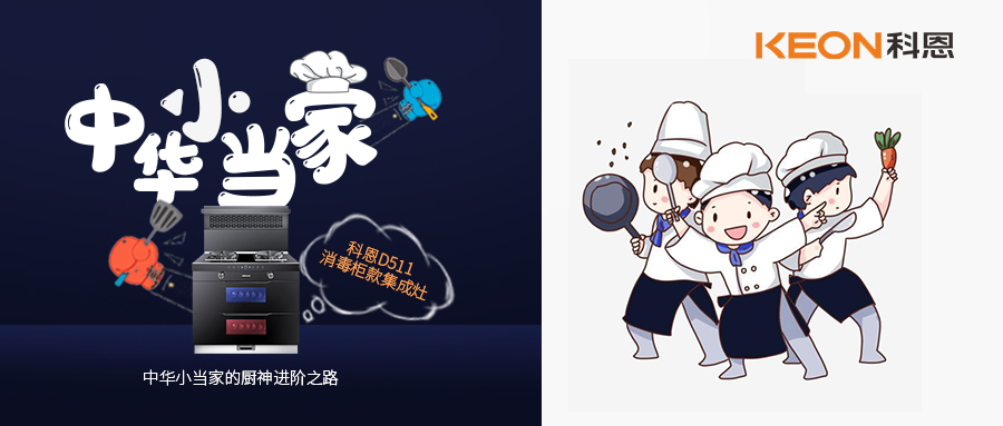 勞動課回來了！9月起，每個孩子都要學會做飯燉湯，備妥科恩D511，多重安全防護，放手讓孩子早當家！