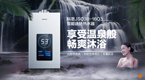 科恩JSQ30-16Q3智能速熱熱水器，一年四季都能享受溫泉般暢爽沐??！